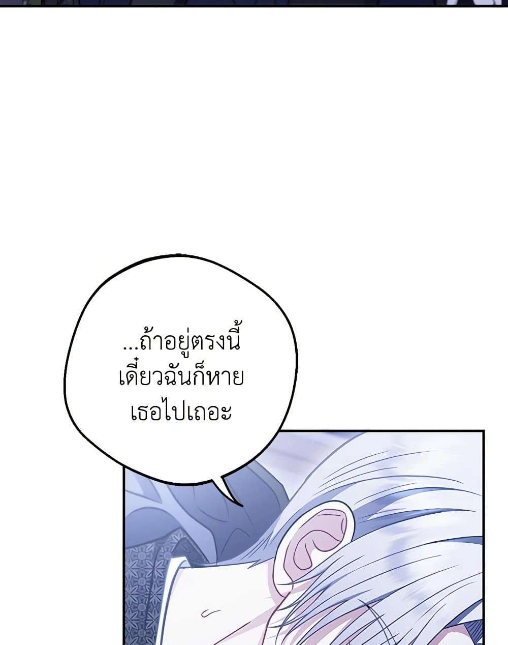 I Will Become the Villain’s Poison Taster ตอนที่ 32 7