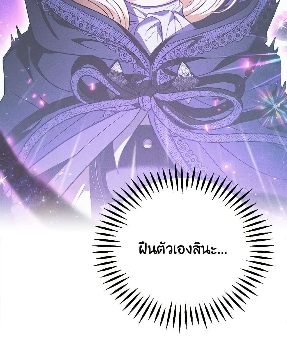 I Will Become the Villain’s Poison Taster ตอนที่ 32 19