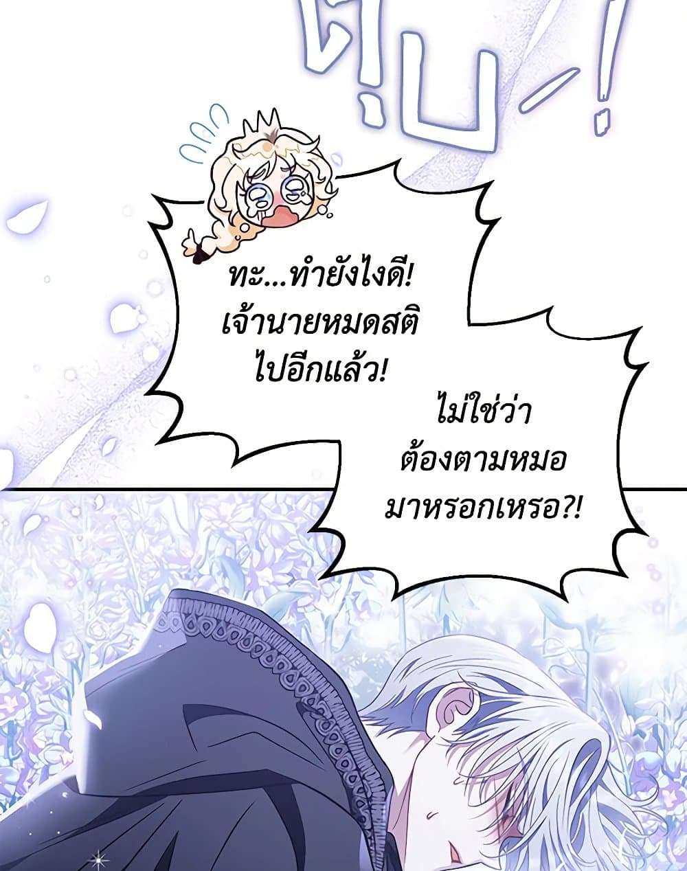 I Will Become the Villain’s Poison Taster ตอนที่ 32 12