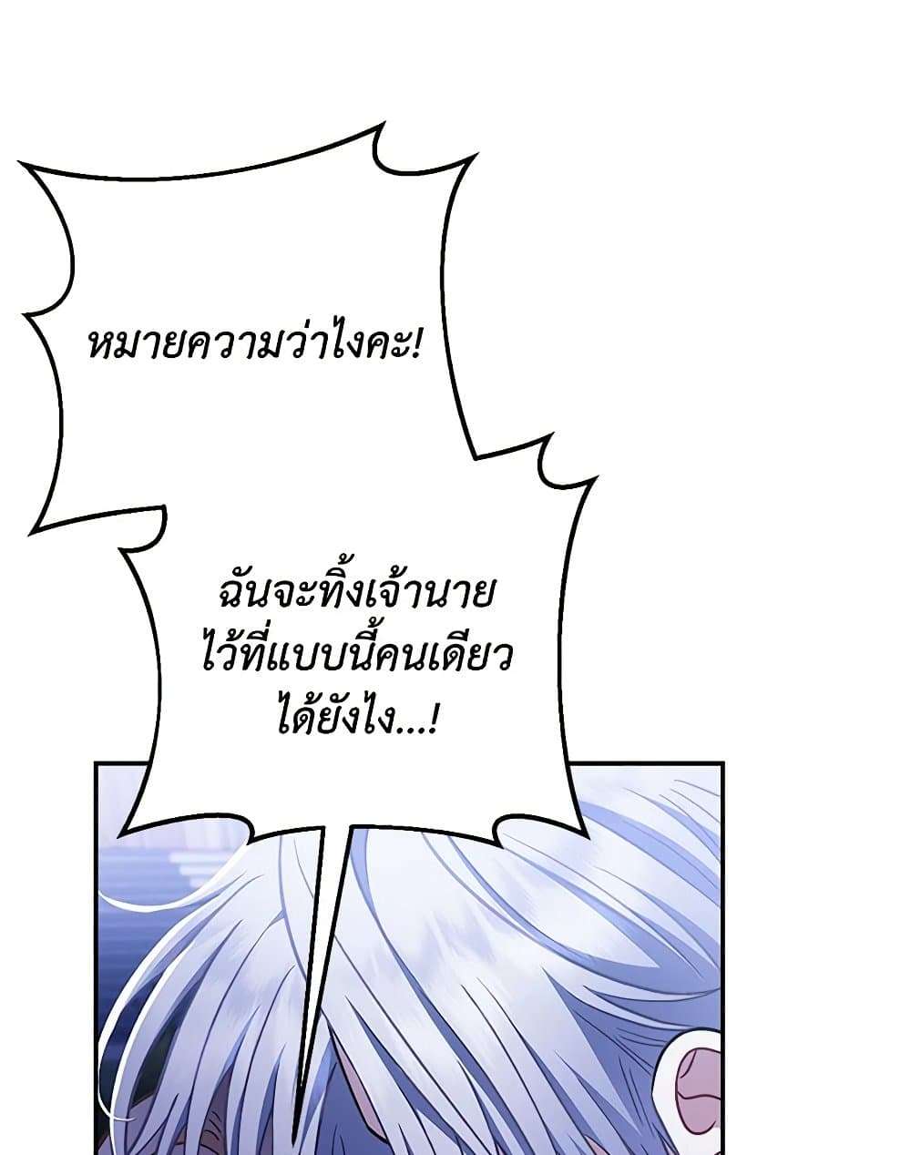 I Will Become the Villain’s Poison Taster ตอนที่ 32 9