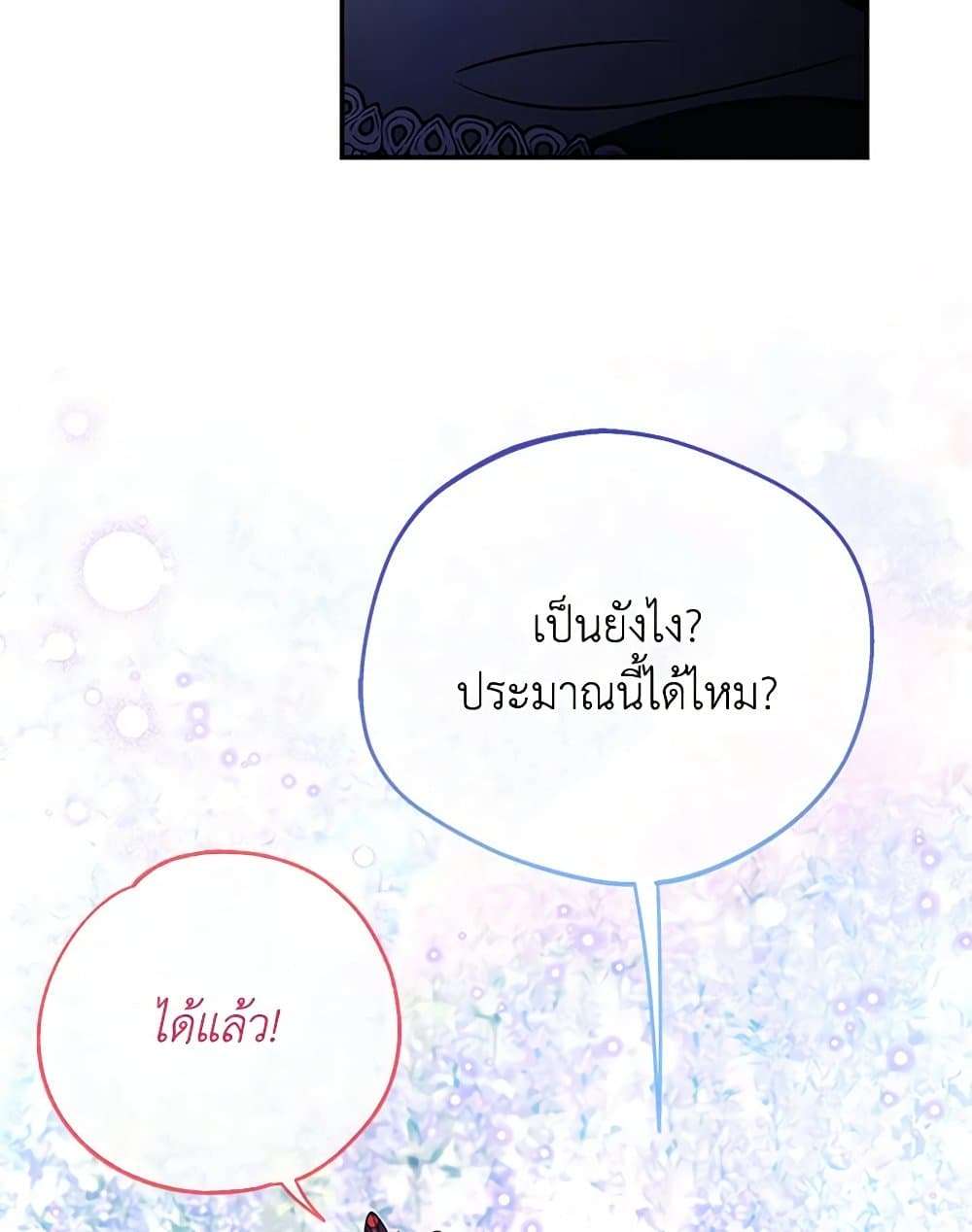 I Will Become the Villain’s Poison Taster ตอนที่ 32 23