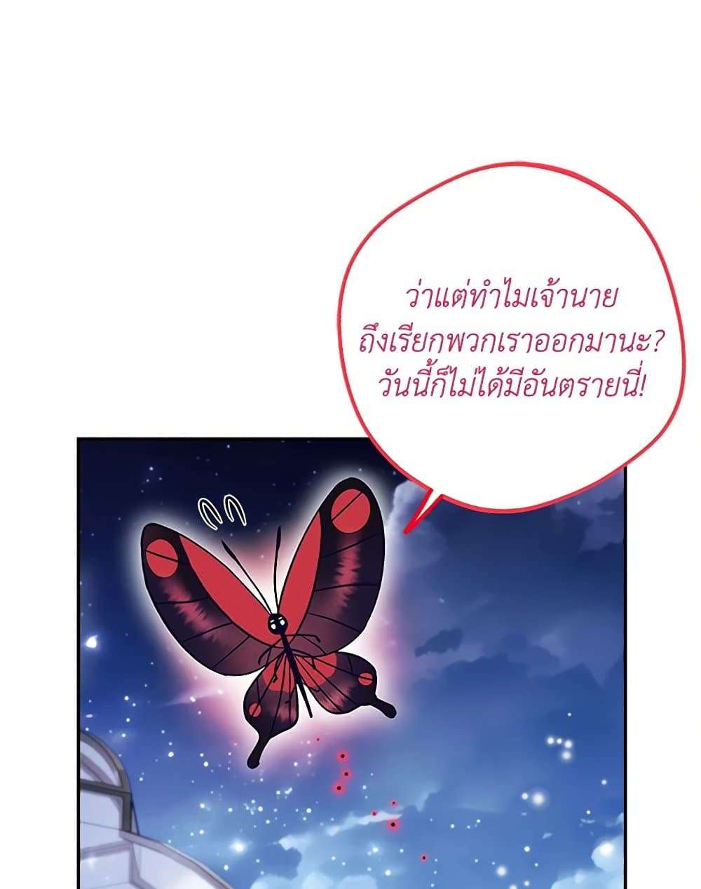 I Will Become the Villain’s Poison Taster ตอนที่ 32 25