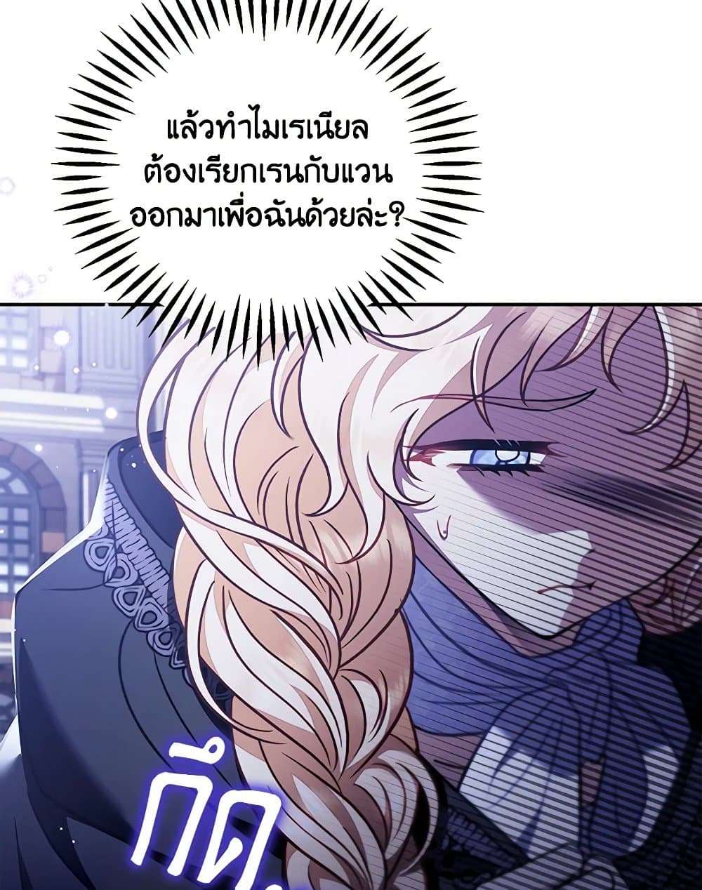 I Will Become the Villain’s Poison Taster ตอนที่ 32 31