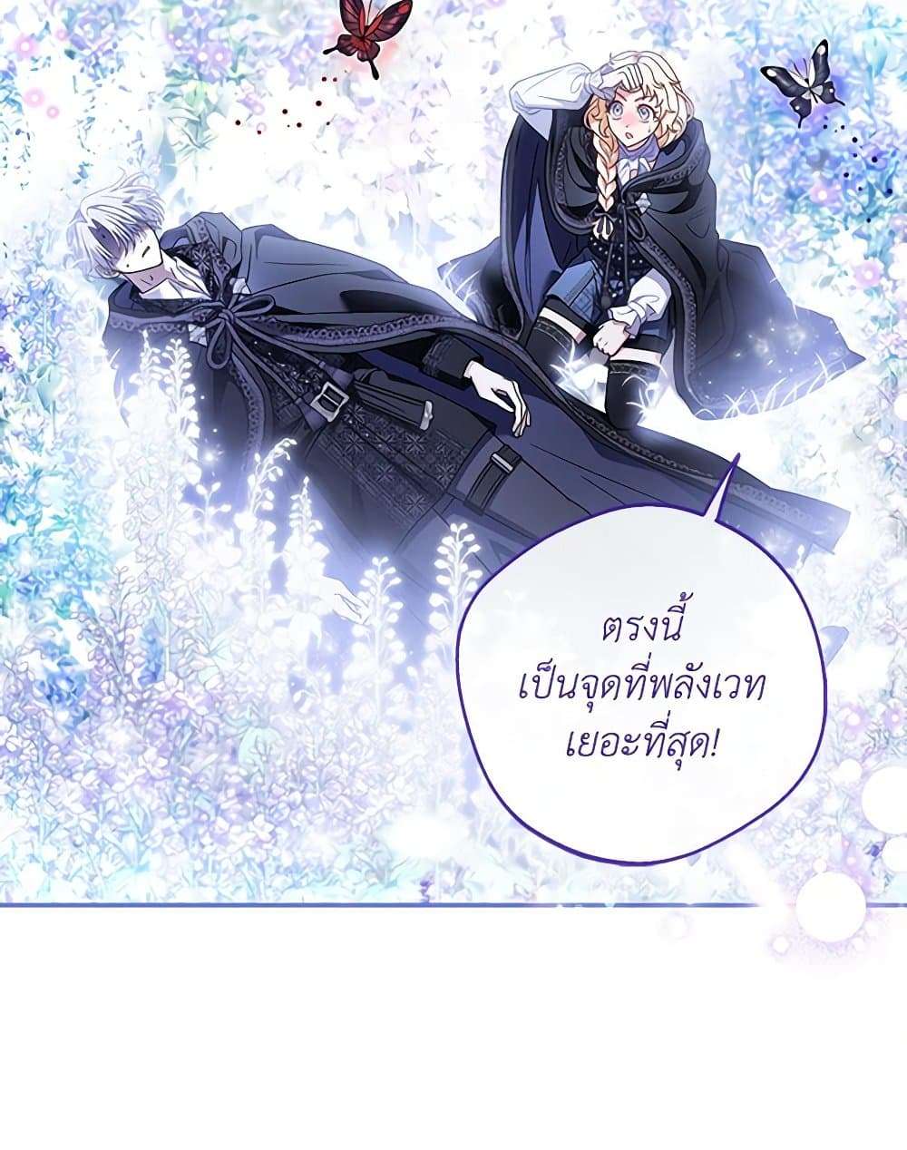 I Will Become the Villain’s Poison Taster ตอนที่ 32 24