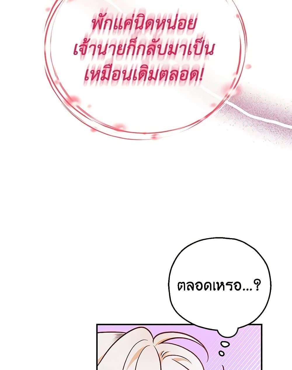 I Will Become the Villain’s Poison Taster ตอนที่ 32 38