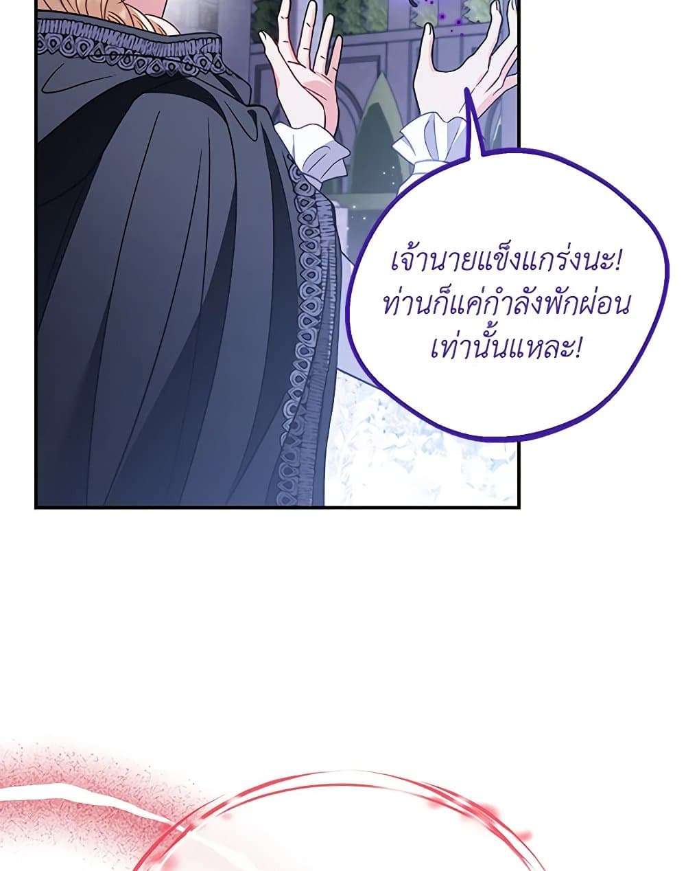 I Will Become the Villain’s Poison Taster ตอนที่ 32 37