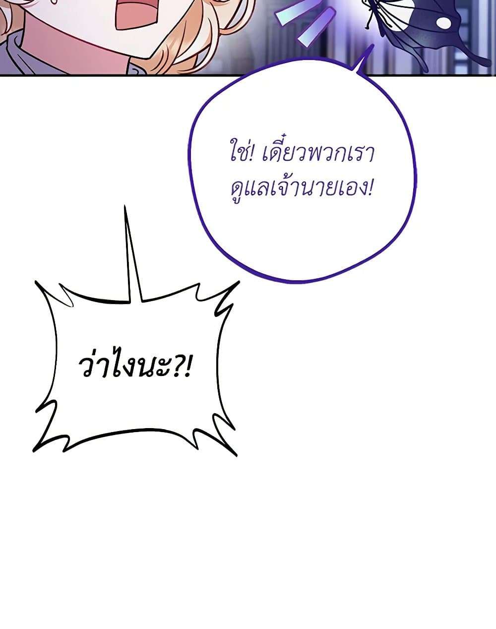 I Will Become the Villain’s Poison Taster ตอนที่ 32 35