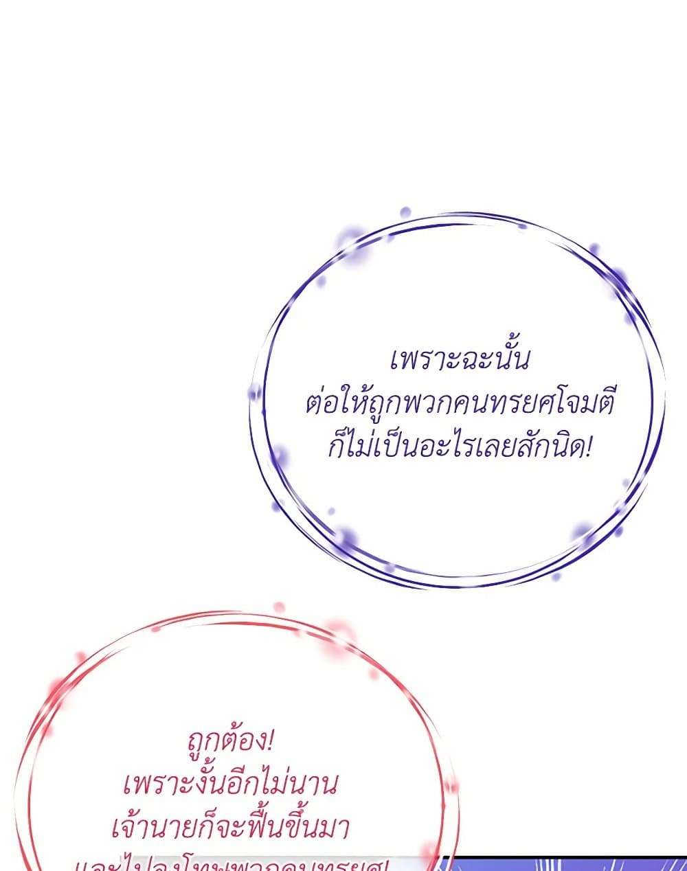I Will Become the Villain’s Poison Taster ตอนที่ 32 44