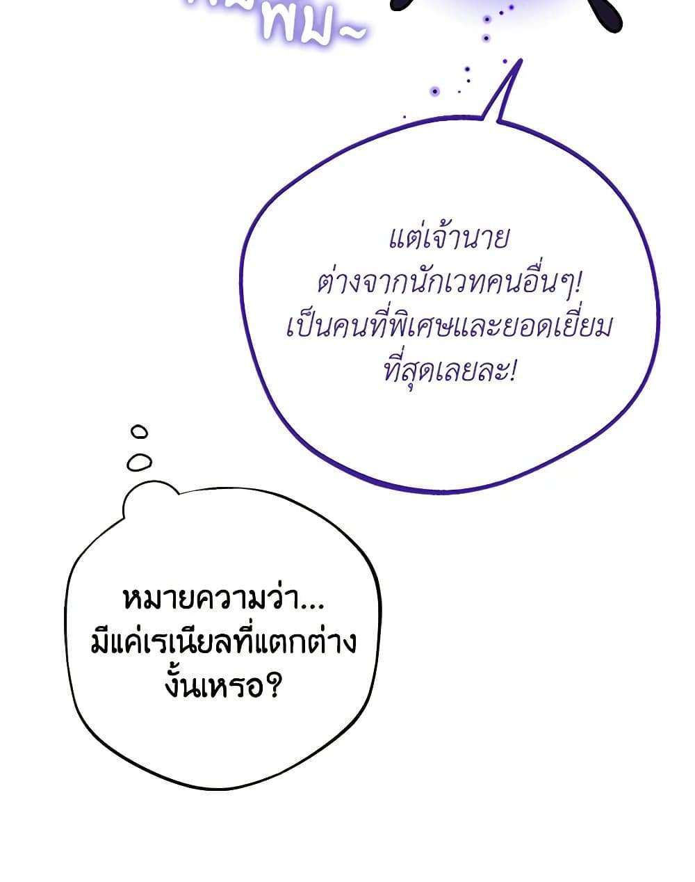 I Will Become the Villain’s Poison Taster ตอนที่ 32 43