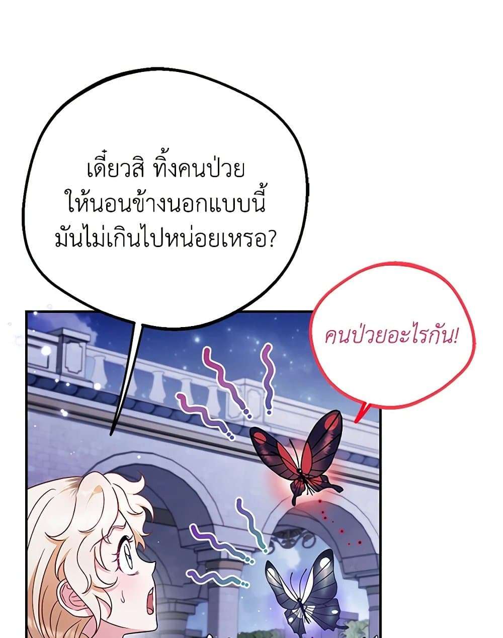 I Will Become the Villain’s Poison Taster ตอนที่ 32 36