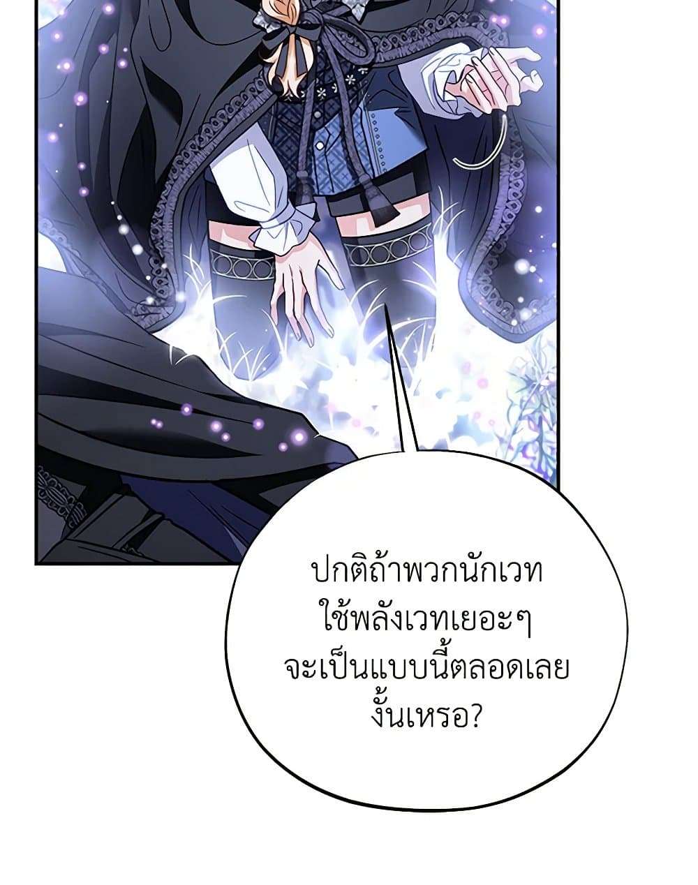 I Will Become the Villain’s Poison Taster ตอนที่ 32 40