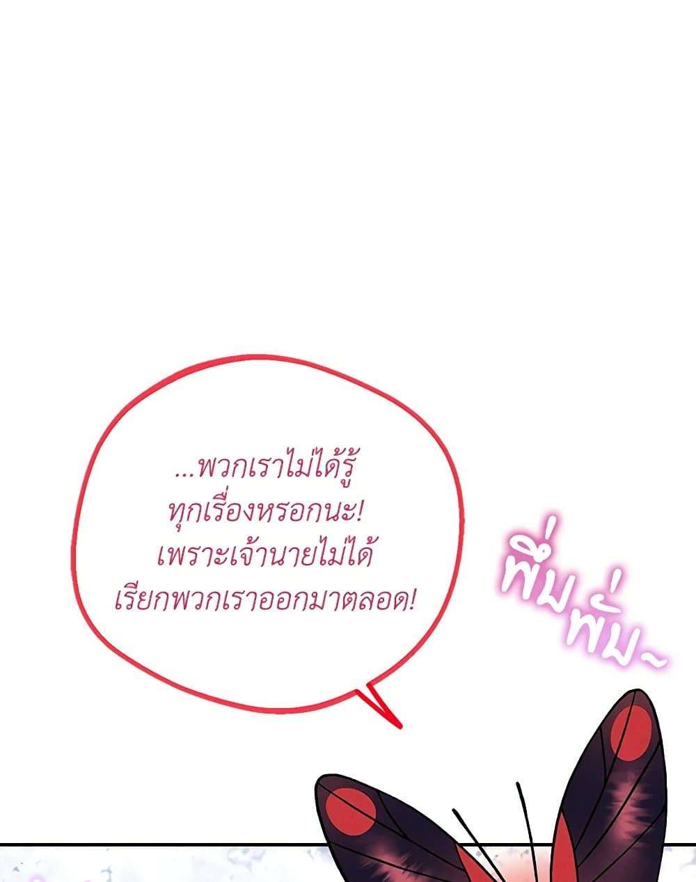 I Will Become the Villain’s Poison Taster ตอนที่ 32 41