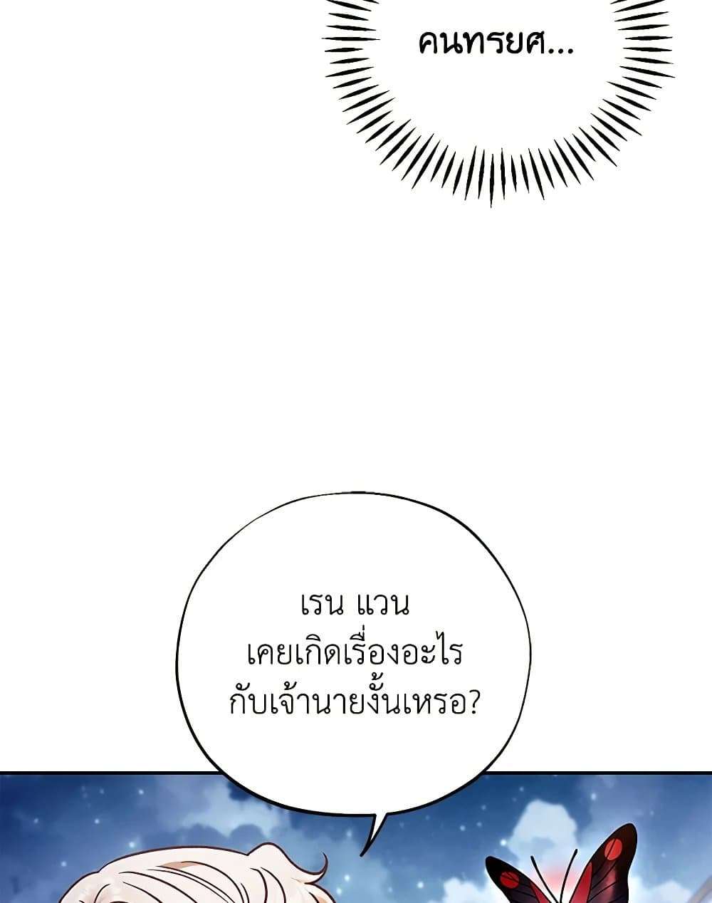 I Will Become the Villain’s Poison Taster ตอนที่ 32 46