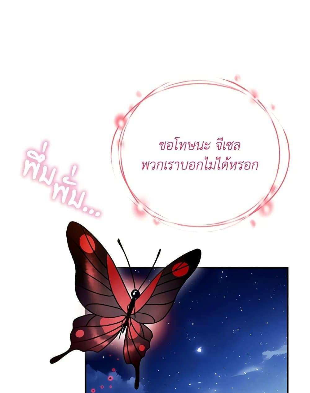 I Will Become the Villain’s Poison Taster ตอนที่ 32 49