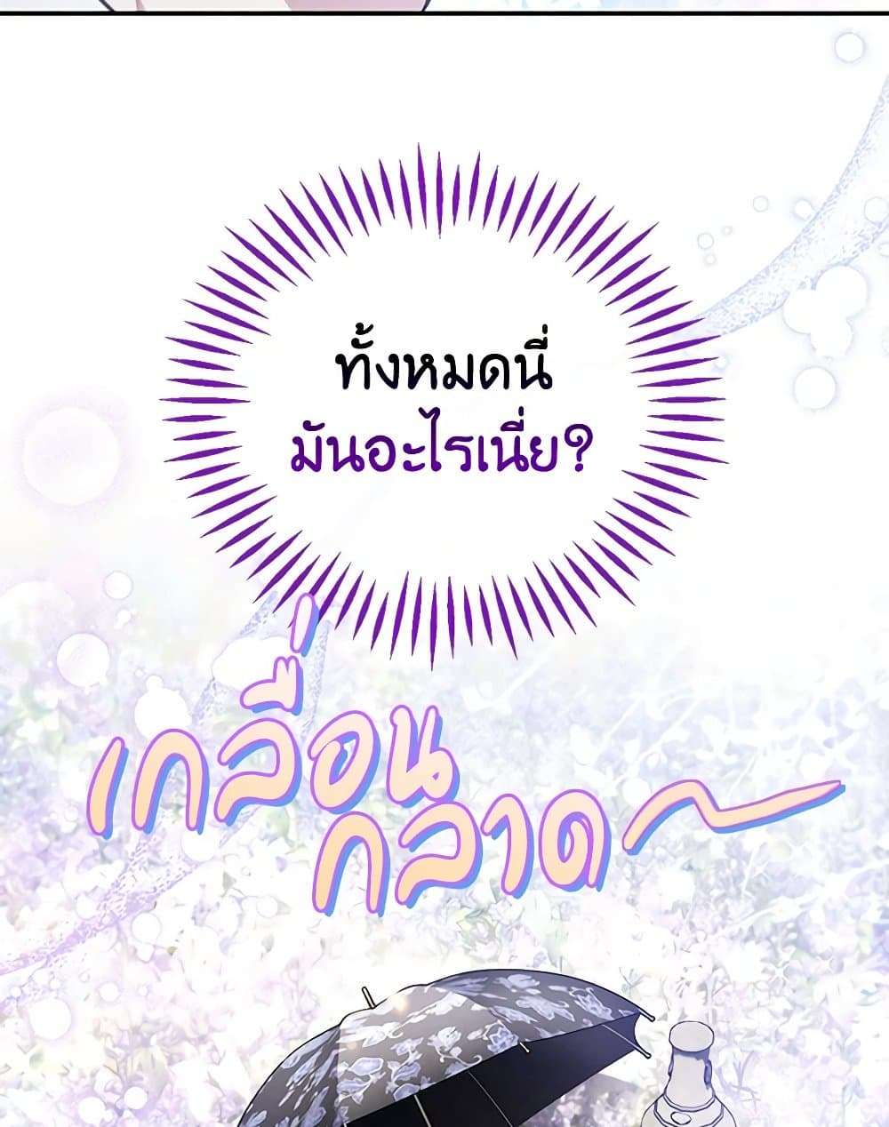 I Will Become the Villain’s Poison Taster ตอนที่ 32 66