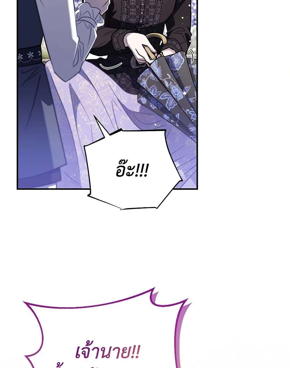 I Will Become the Villain’s Poison Taster ตอนที่ 32 68