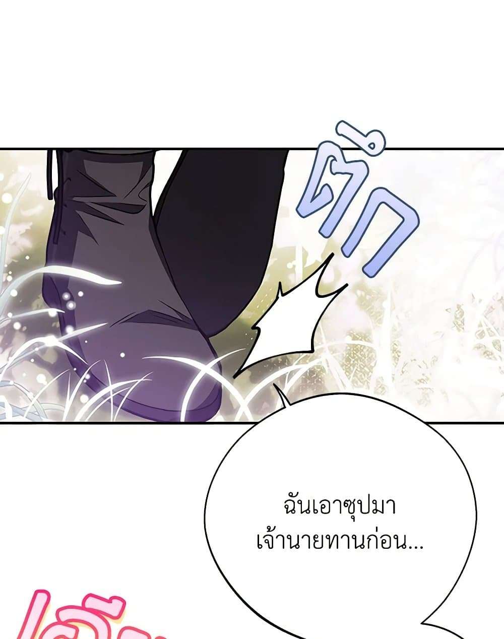I Will Become the Villain’s Poison Taster ตอนที่ 32 71