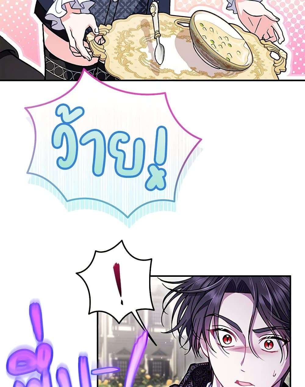 I Will Become the Villain’s Poison Taster ตอนที่ 32 72
