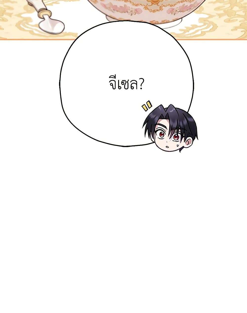 I Will Become the Villain’s Poison Taster ตอนที่ 32 70