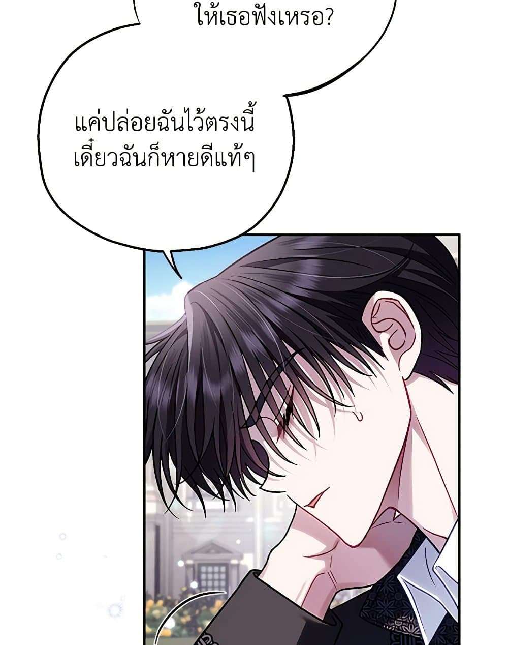I Will Become the Villain’s Poison Taster ตอนที่ 32 81