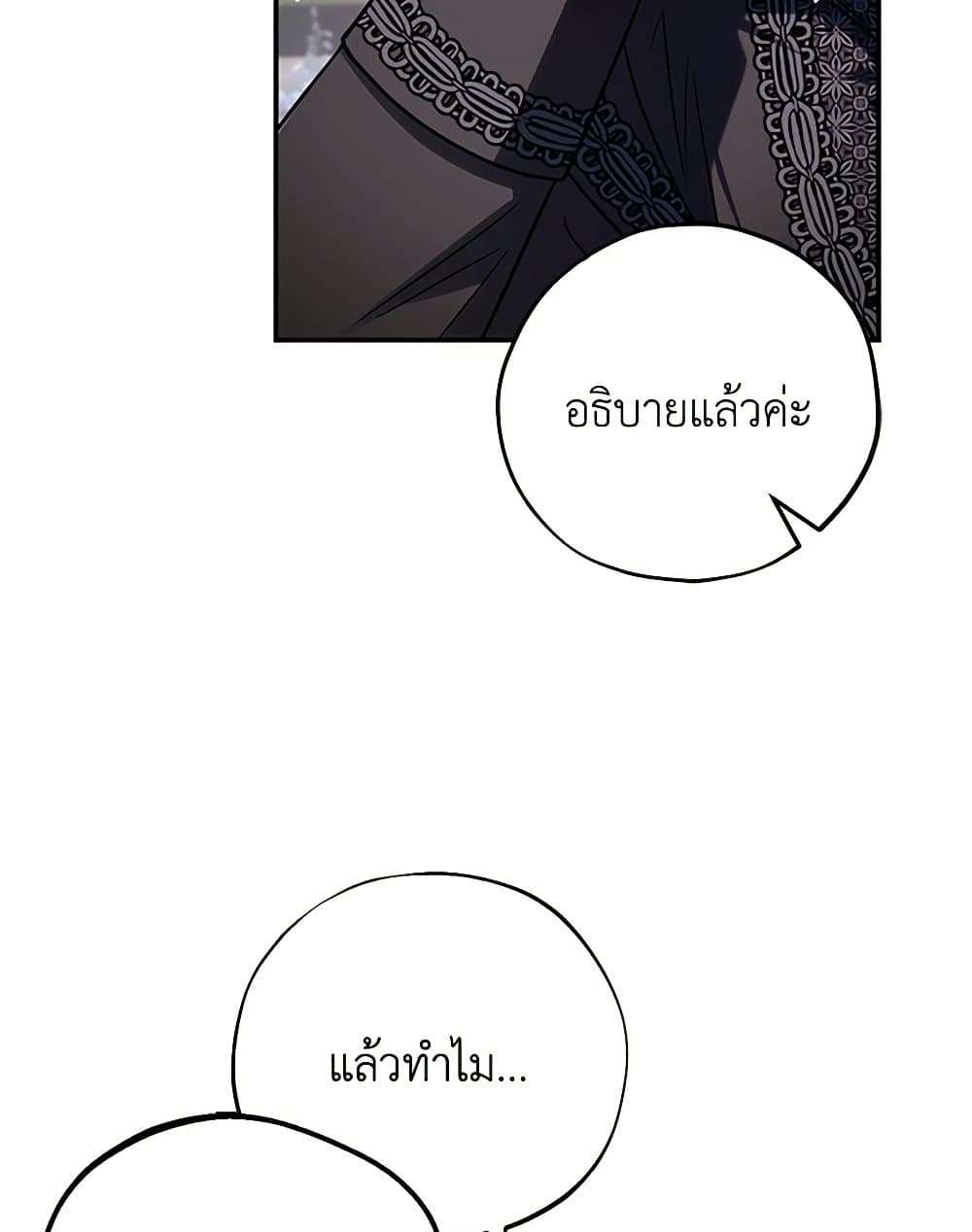 I Will Become the Villain’s Poison Taster ตอนที่ 32 82