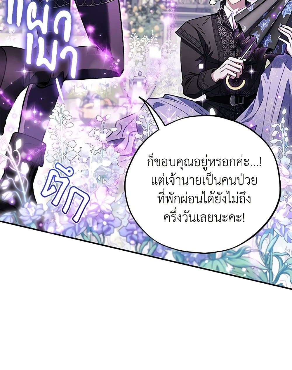 I Will Become the Villain’s Poison Taster ตอนที่ 32 78