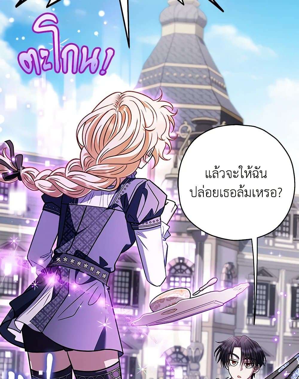 I Will Become the Villain’s Poison Taster ตอนที่ 32 77