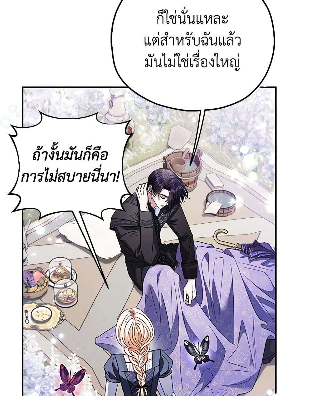 I Will Become the Villain’s Poison Taster ตอนที่ 32 87