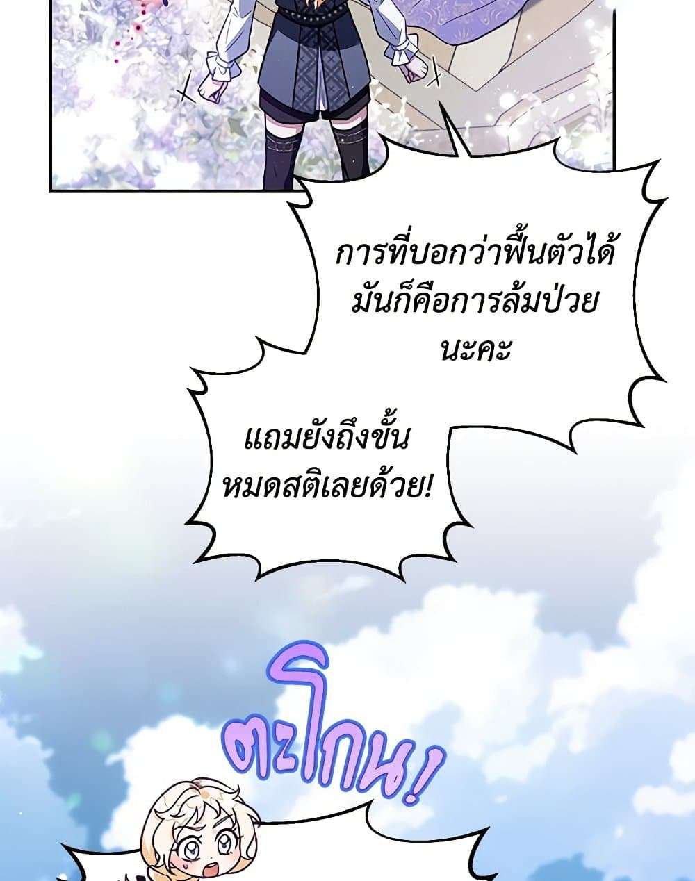 I Will Become the Villain’s Poison Taster ตอนที่ 32 88