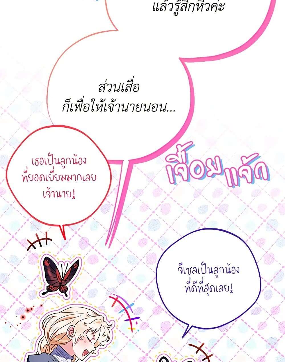 I Will Become the Villain’s Poison Taster ตอนที่ 32 80