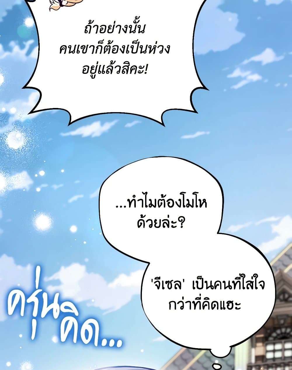I Will Become the Villain’s Poison Taster ตอนที่ 32 89