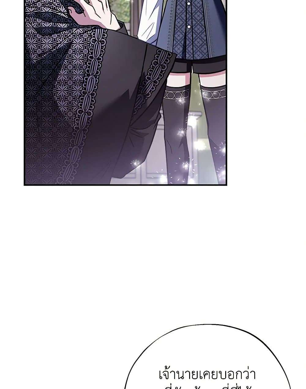 I Will Become the Villain’s Poison Taster ตอนที่ 32 93