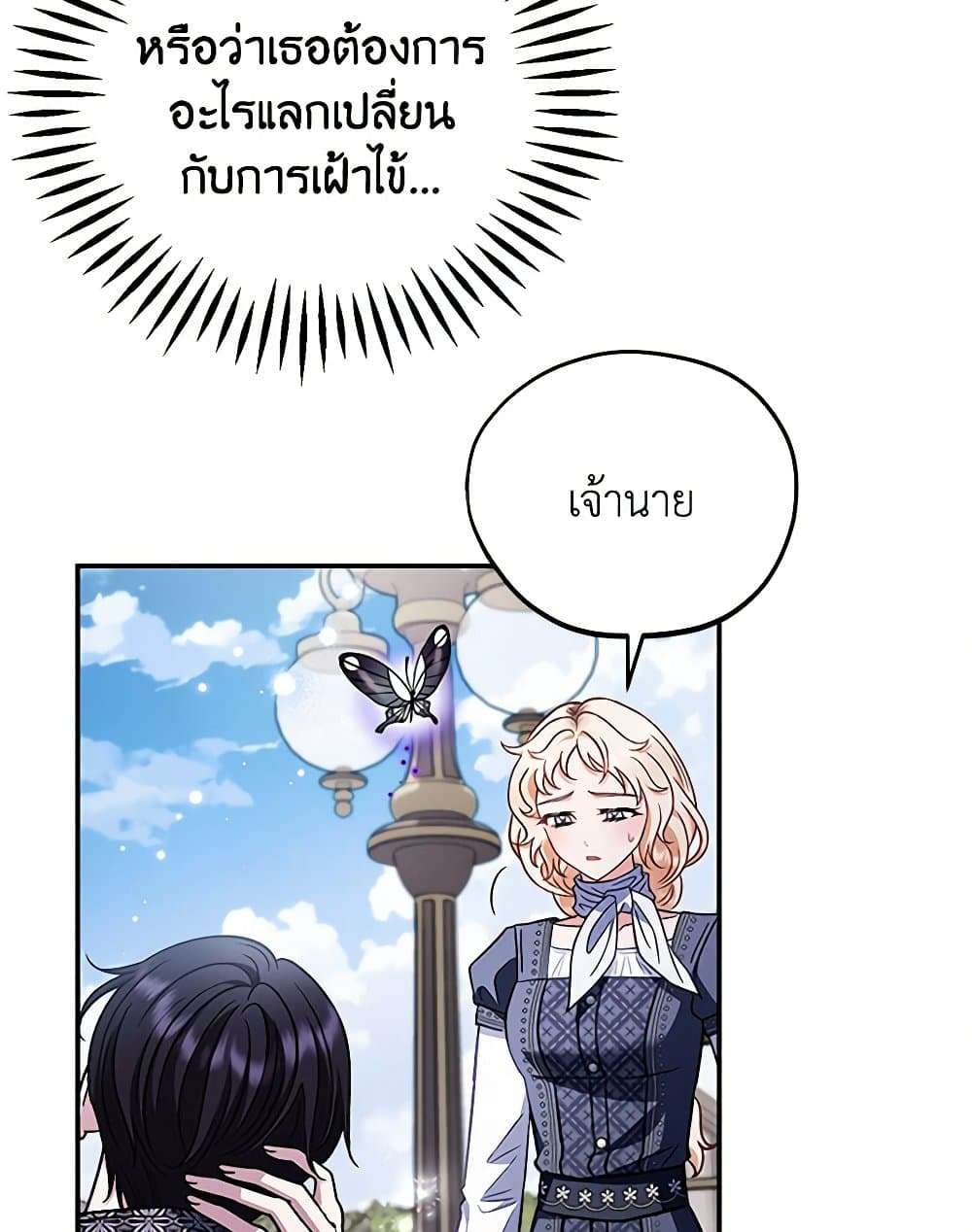 I Will Become the Villain’s Poison Taster ตอนที่ 32 92