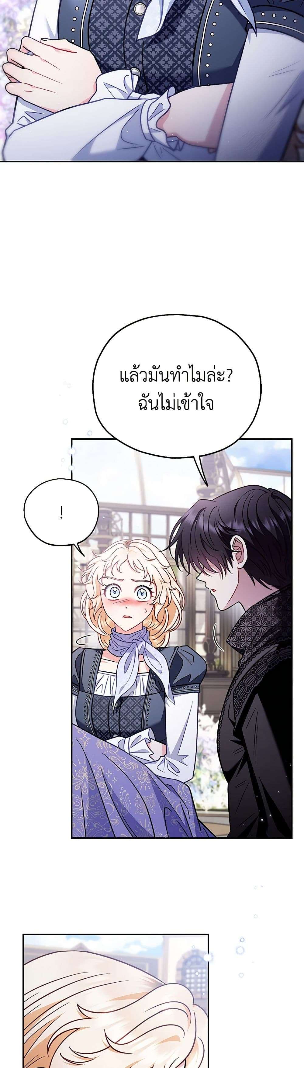 I Will Become the Villain’s Poison Taster ตอนที่ 33 6