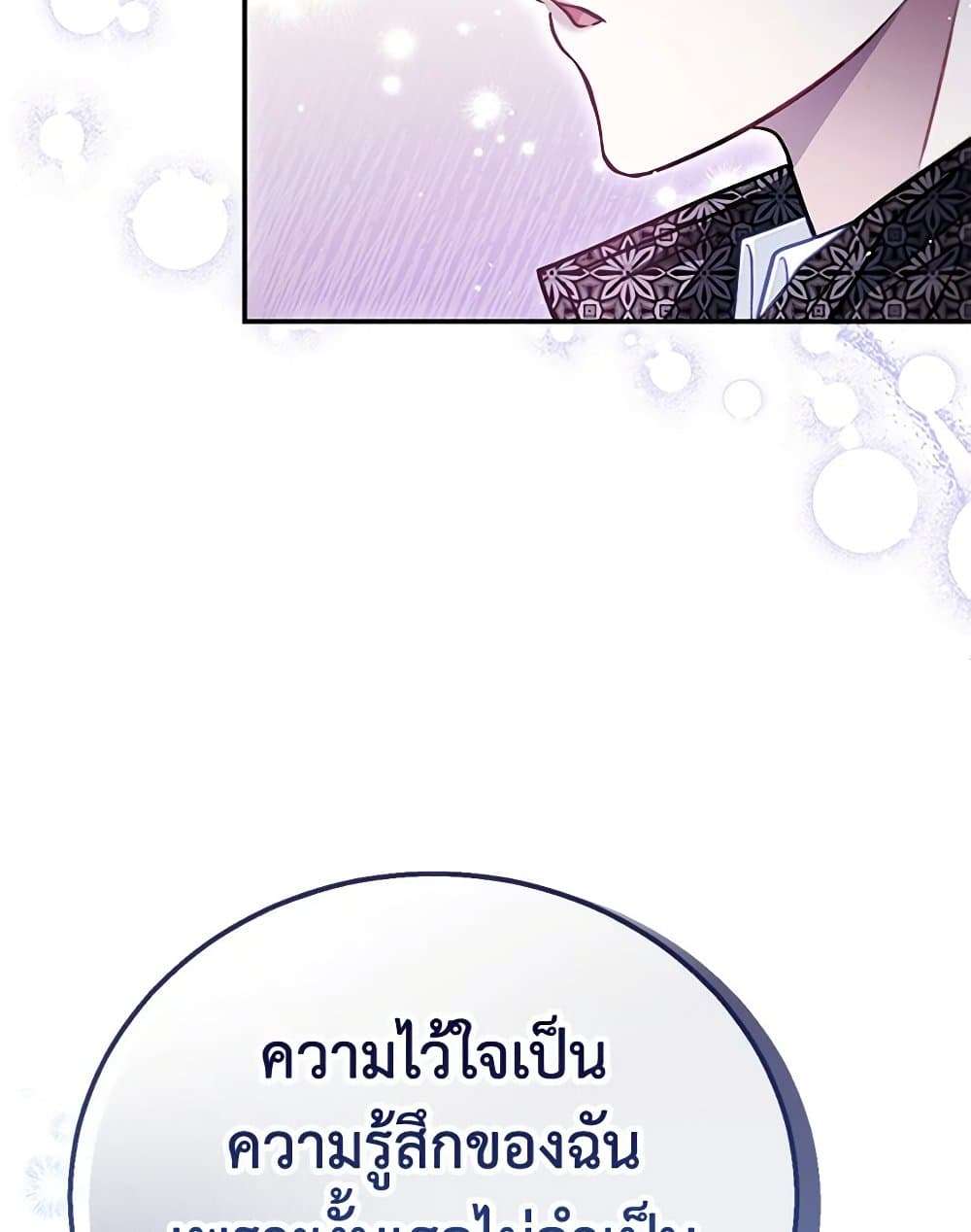 I Will Become the Villain’s Poison Taster ตอนที่ 32 98