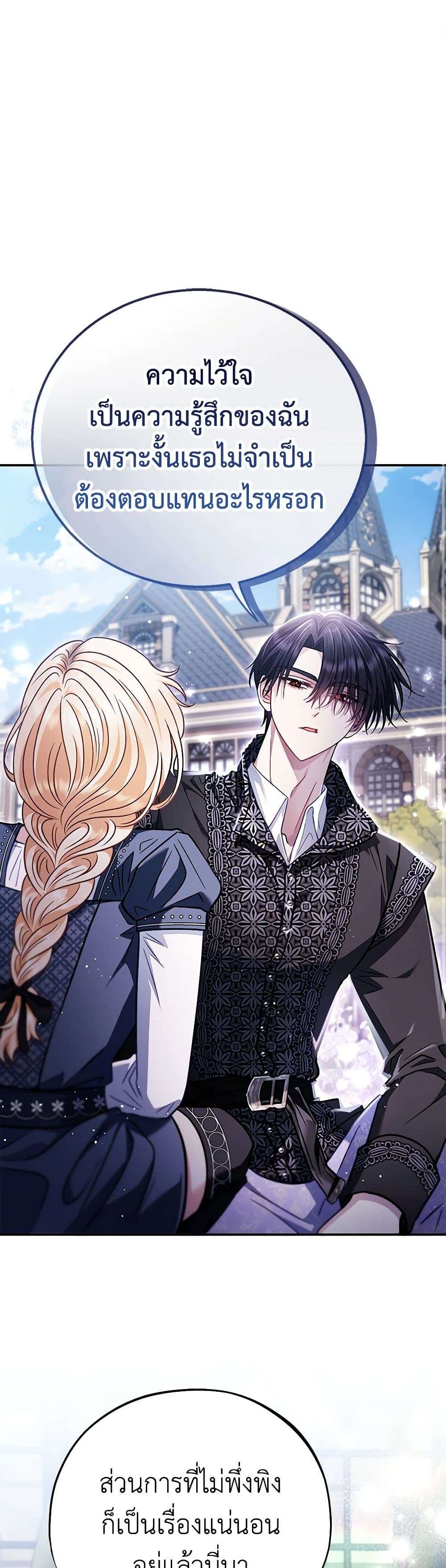 I Will Become the Villain’s Poison Taster ตอนที่ 33 2