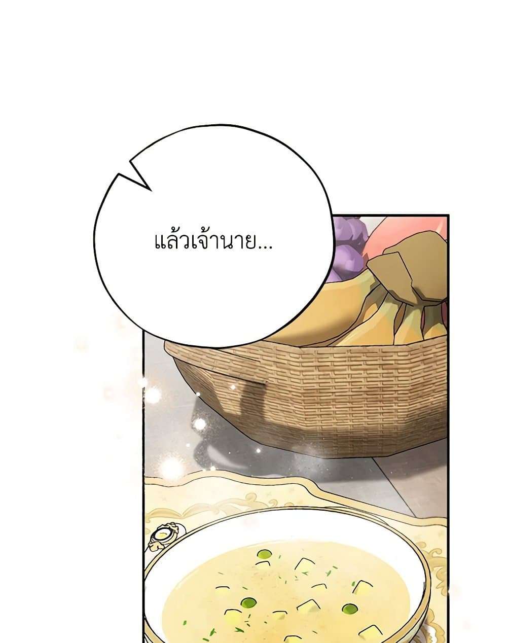 I Will Become the Villain’s Poison Taster ตอนที่ 32 95