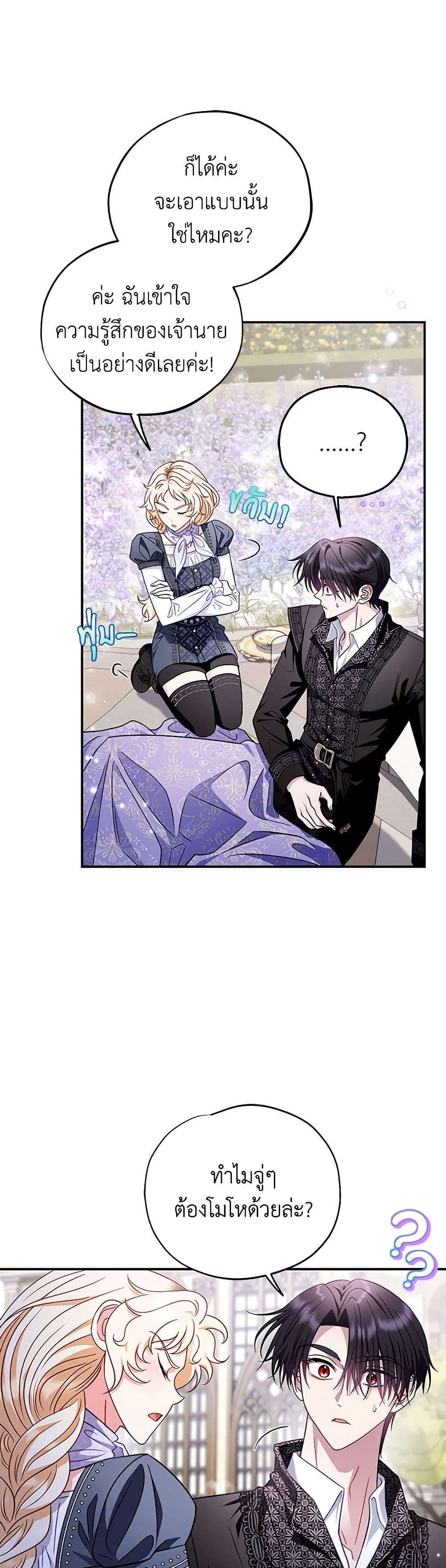 I Will Become the Villain’s Poison Taster ตอนที่ 33 4