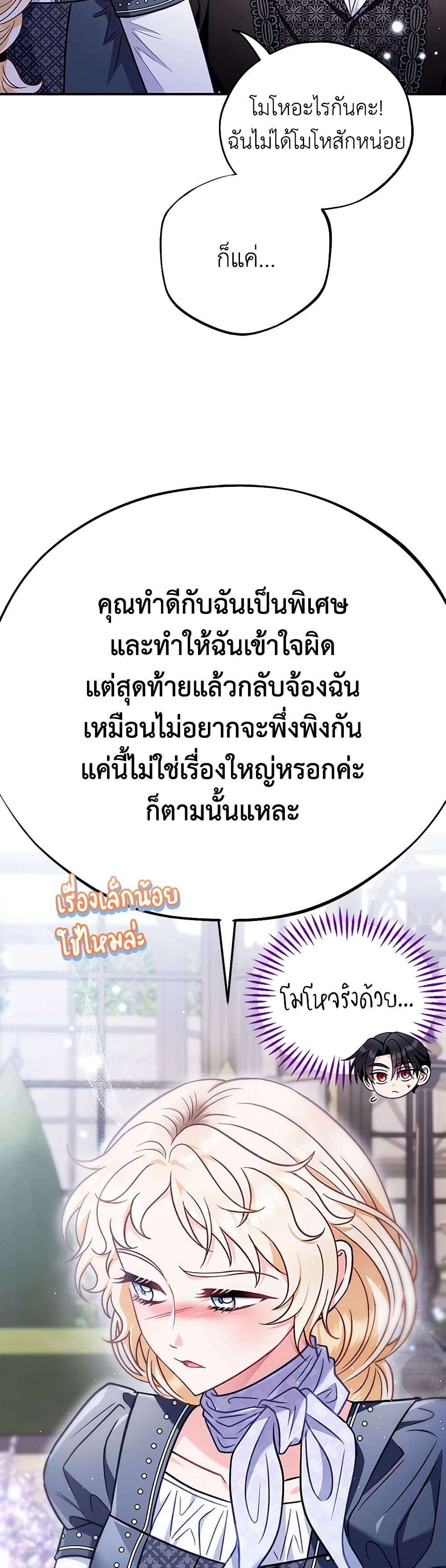 I Will Become the Villain’s Poison Taster ตอนที่ 33 5