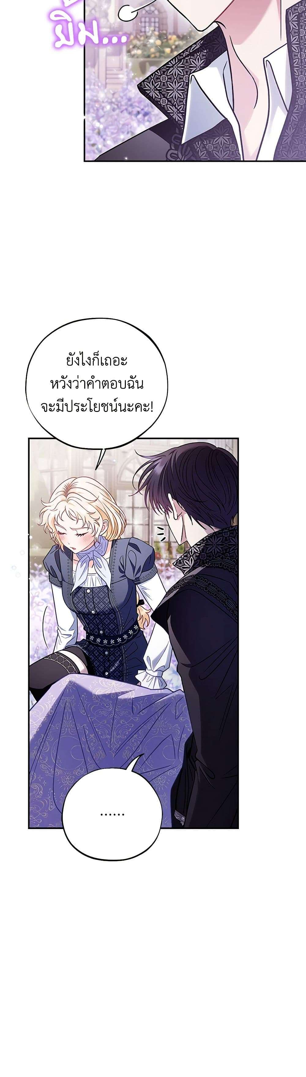 I Will Become the Villain’s Poison Taster ตอนที่ 33 10