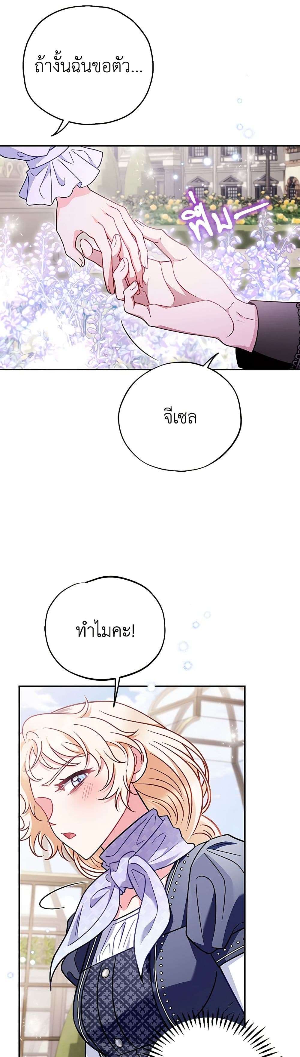 I Will Become the Villain’s Poison Taster ตอนที่ 33 11