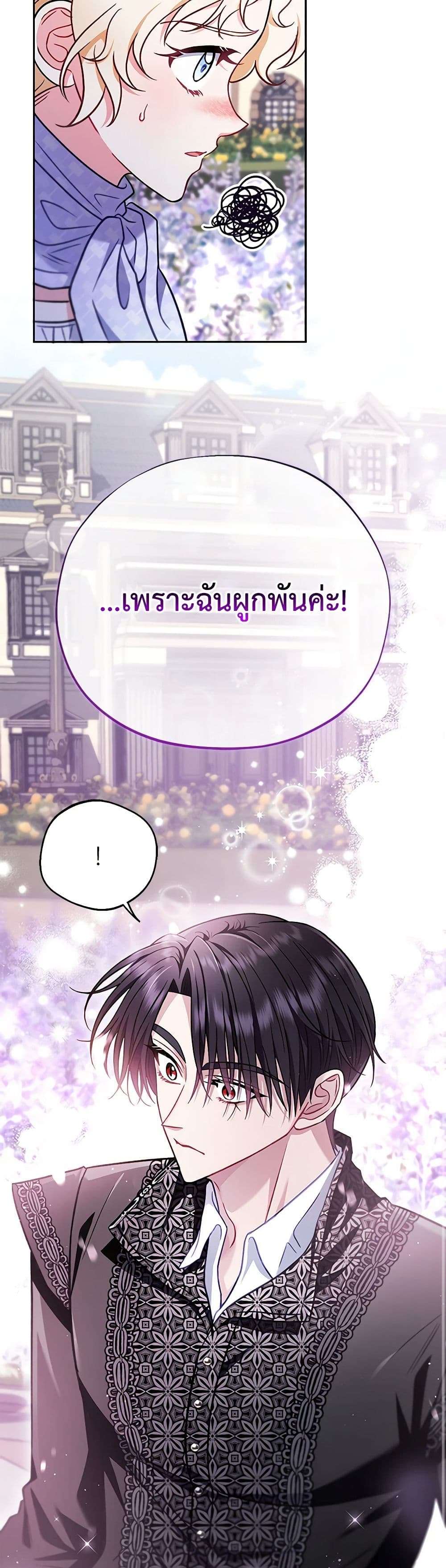 I Will Become the Villain’s Poison Taster ตอนที่ 33 7