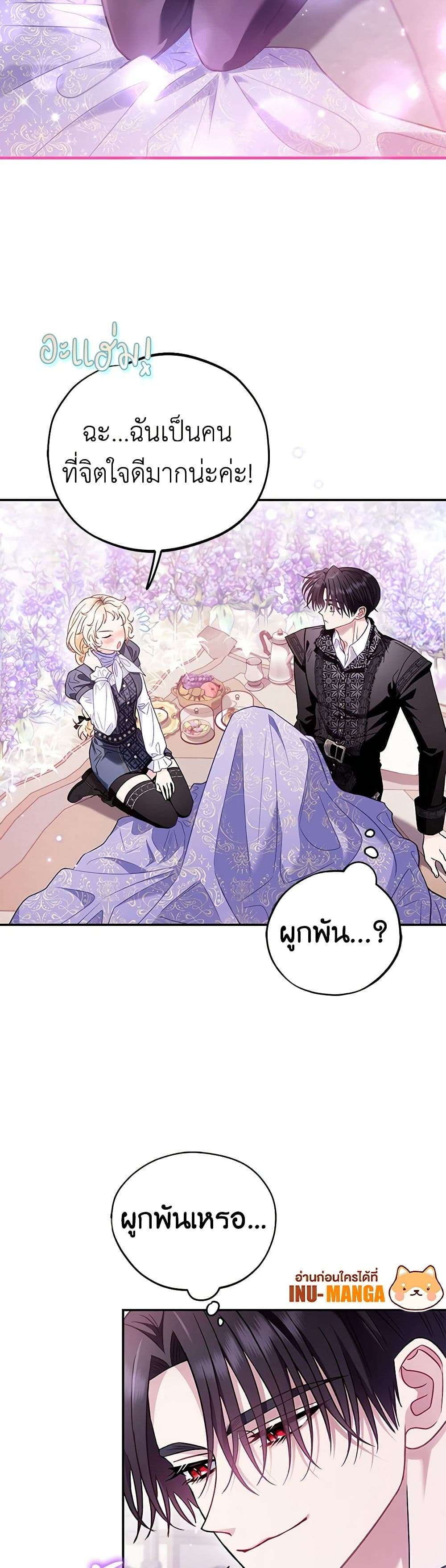 I Will Become the Villain’s Poison Taster ตอนที่ 33 9