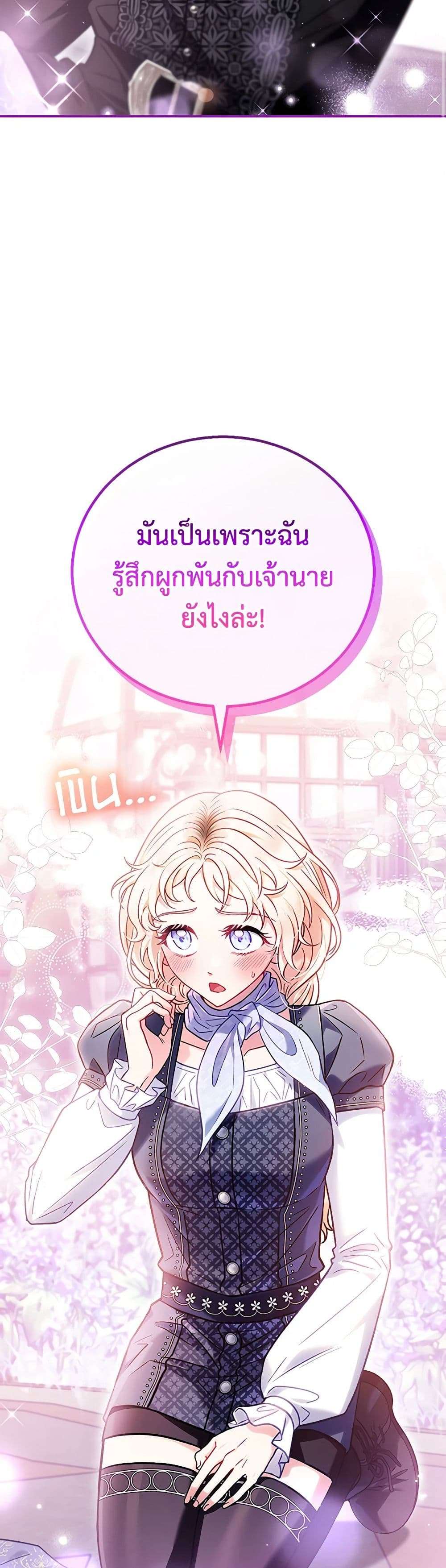 I Will Become the Villain’s Poison Taster ตอนที่ 33 8