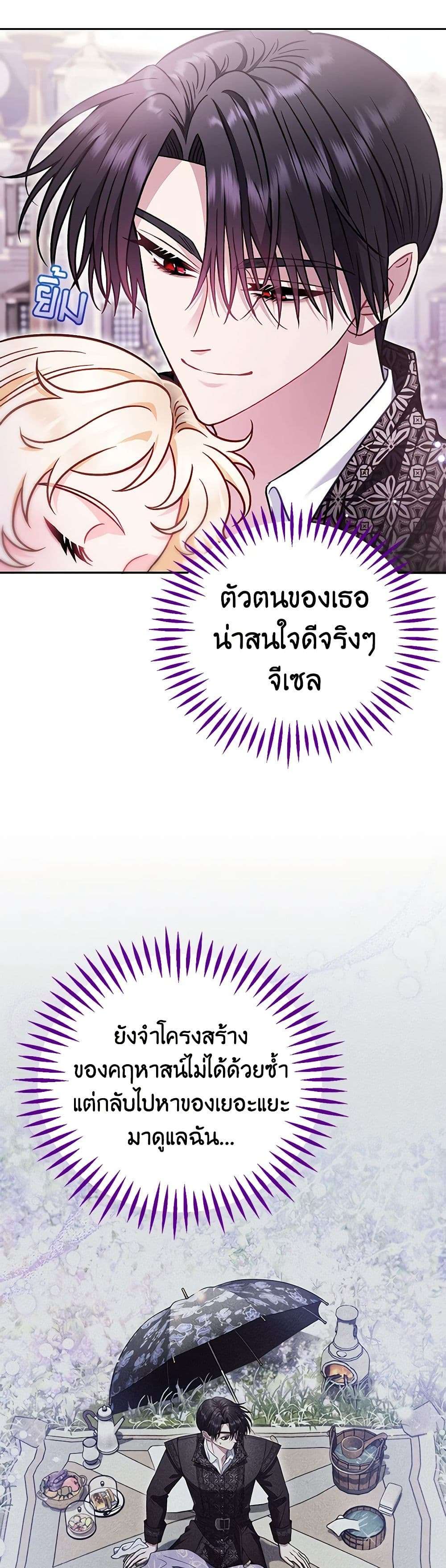I Will Become the Villain’s Poison Taster ตอนที่ 33 21