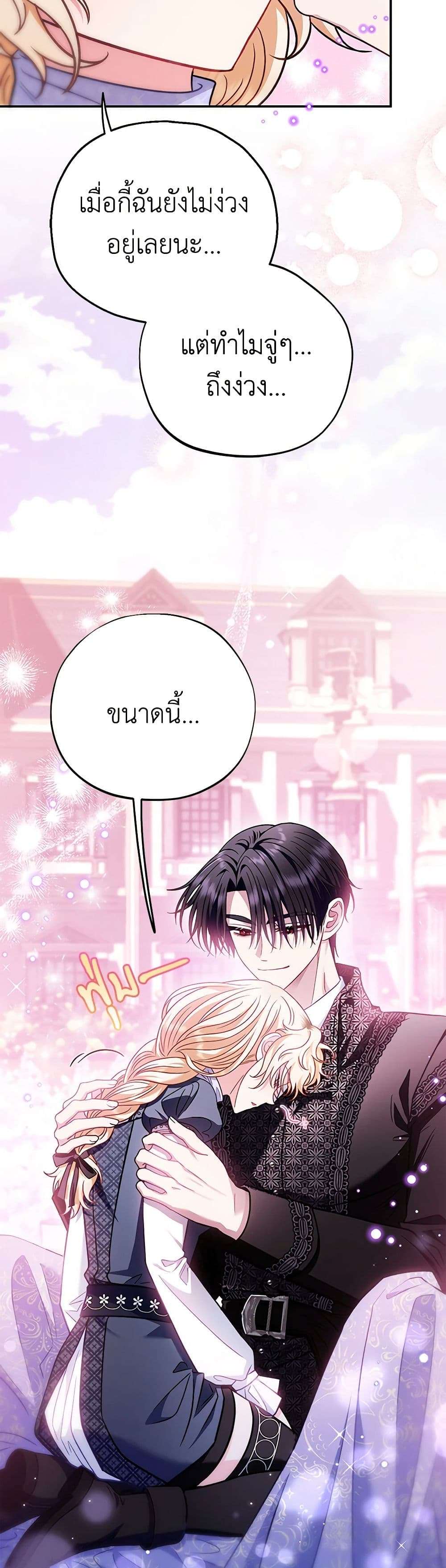 I Will Become the Villain’s Poison Taster ตอนที่ 33 15