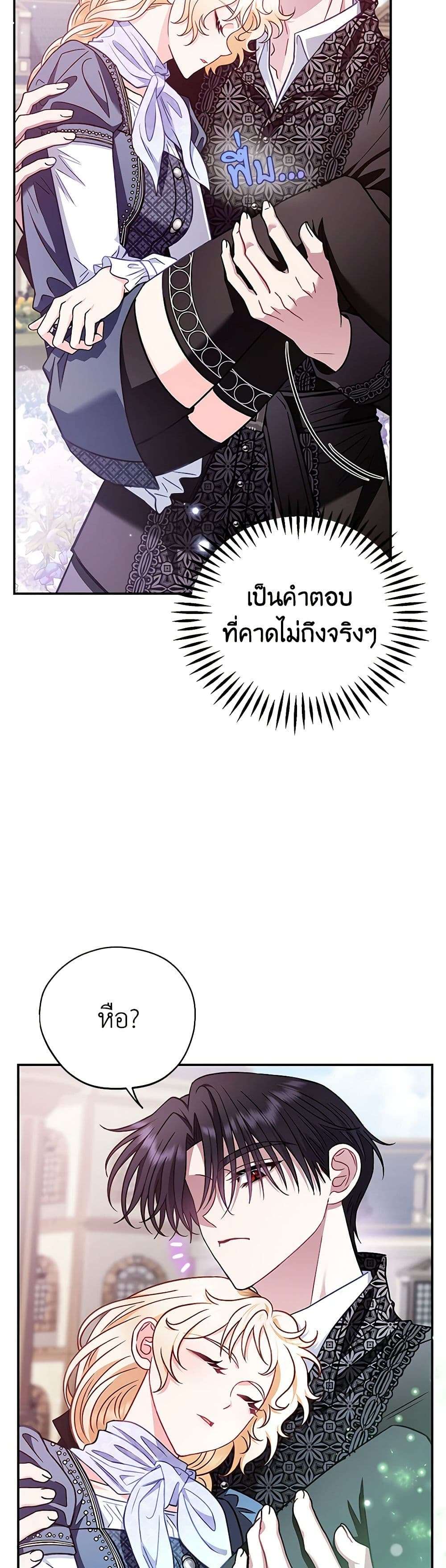 I Will Become the Villain’s Poison Taster ตอนที่ 33 16