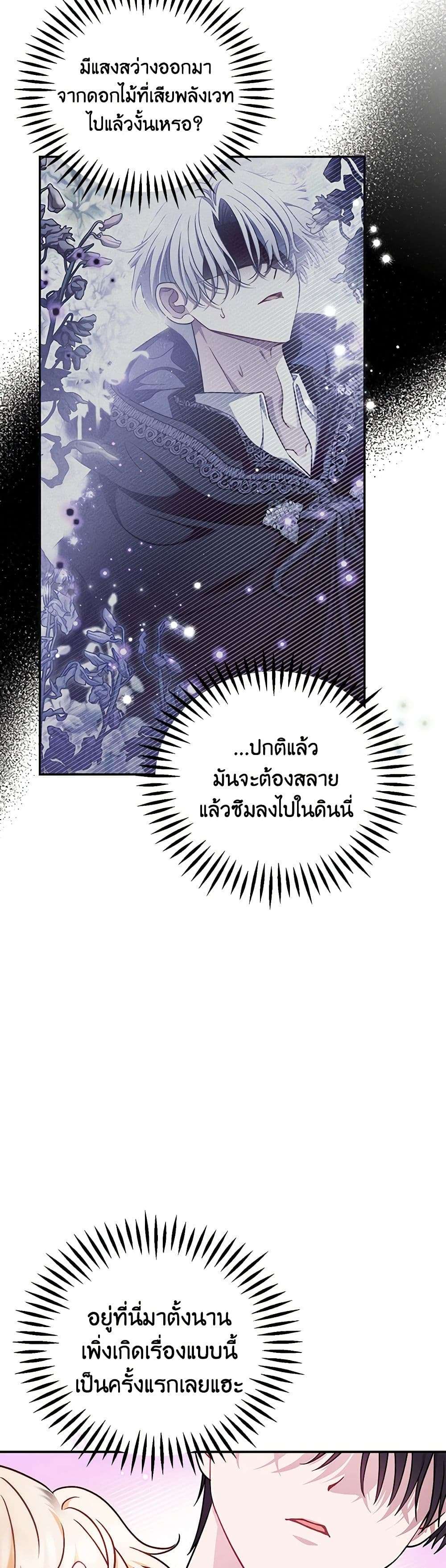 I Will Become the Villain’s Poison Taster ตอนที่ 33 18