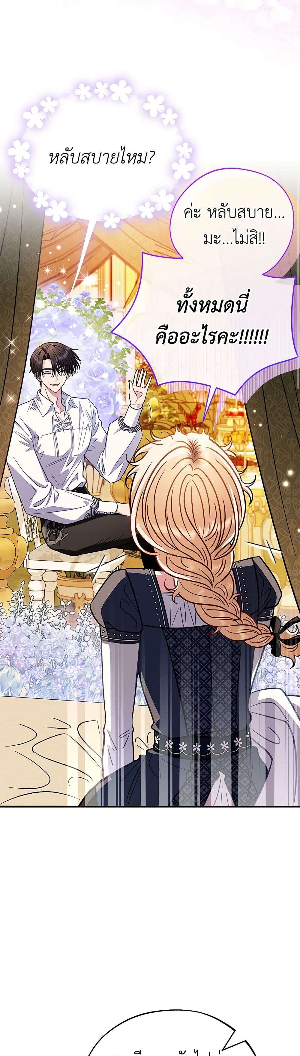 I Will Become the Villain’s Poison Taster ตอนที่ 33 26
