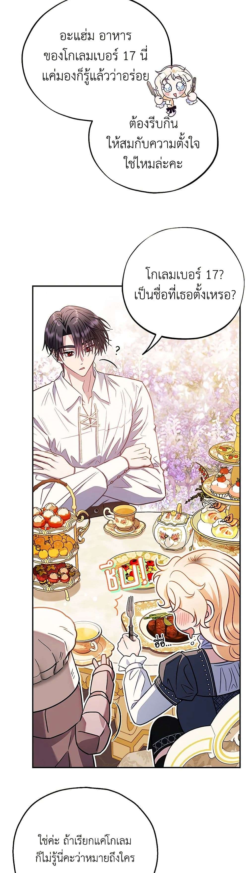 I Will Become the Villain’s Poison Taster ตอนที่ 33 30